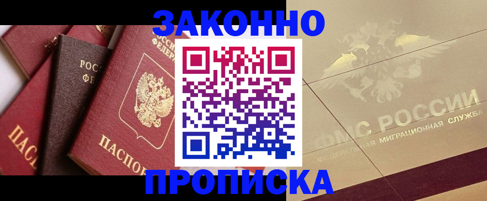 прописка в квартире в Камчатском крае